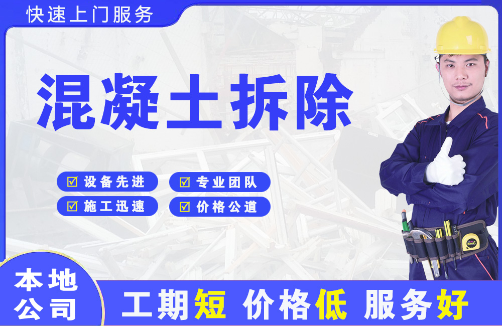 德庆混凝土拆除