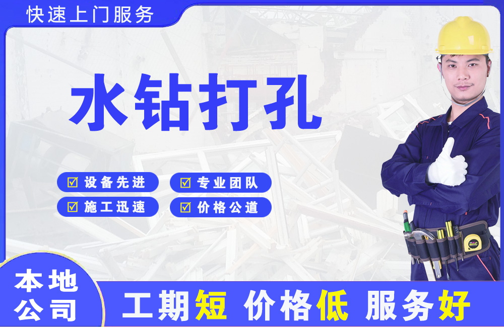 德庆水钻打孔
